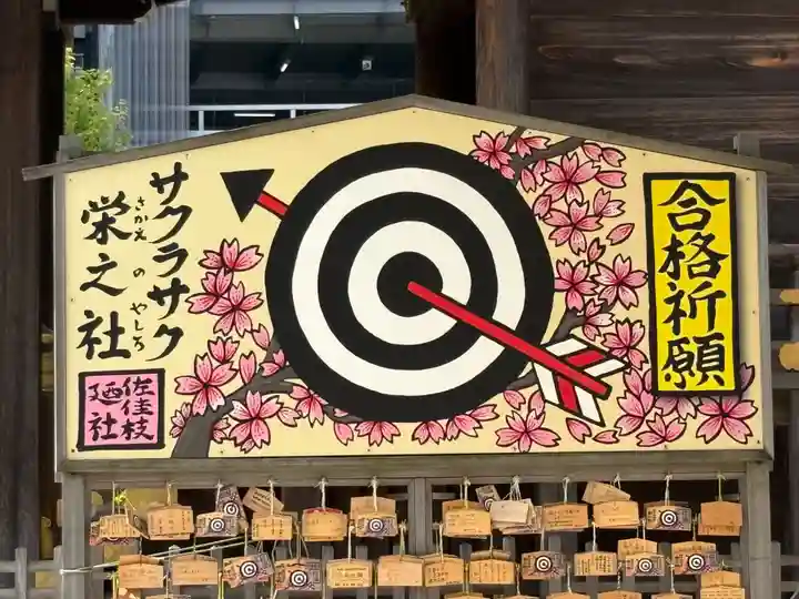 佐佳枝廼社(福井県)