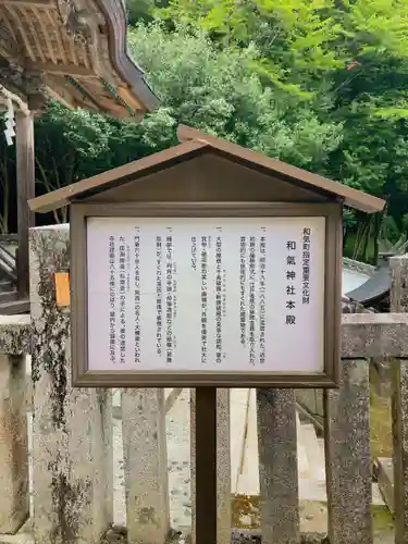 和氣神社（和気神社）(岡山県)