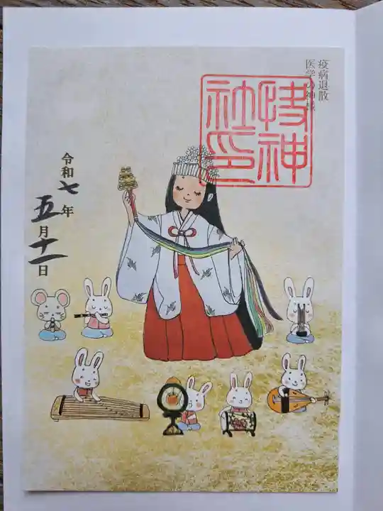 快神社の御朱印