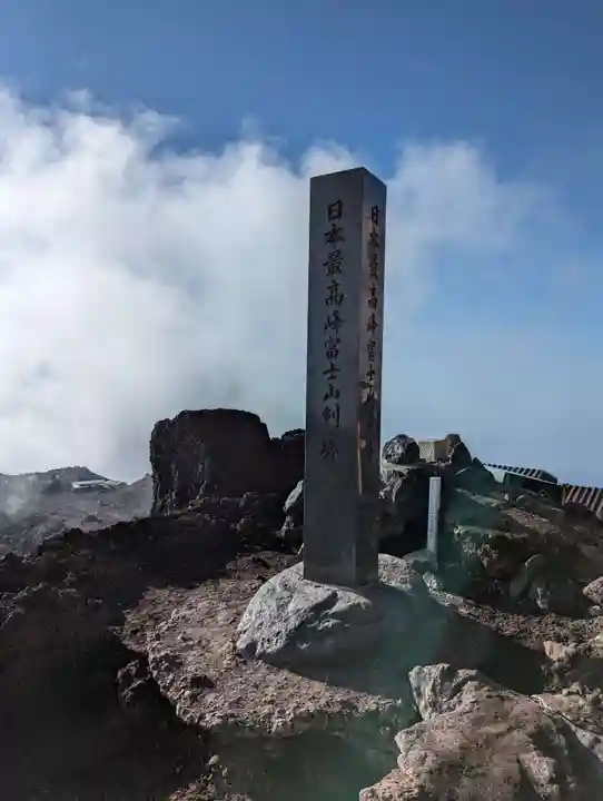 富士山頂上久須志神社(静岡県)