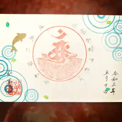 　
以上が、本企画の基本形になりますが、ご希望の方には「日付の選択（消印から5日以内）」や、「8文字程度の文言の追加」なども対応させていただきます。
　
といいますのも、実は、昨年参加しましたオンライン写仏の企画にて、「大切な記念日にどこにも行けない悲しみ」「お参りしたい時にお参りできない寂しさ」をお抱えの方がいらっしゃることを知りました。