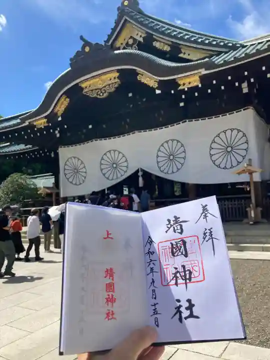 靖國神社(東京都)