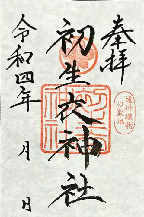 初生衣神社(静岡県)