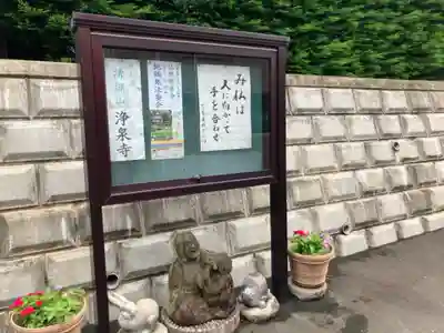 浄泉寺(神奈川県)