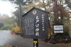 木戸口神社の歴史