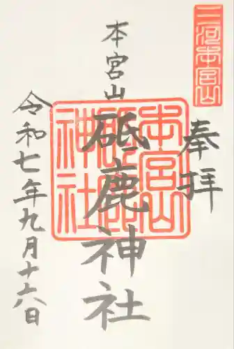 砥鹿神社（奥宮）(愛知県)