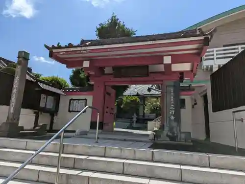 立行寺の山門・神門