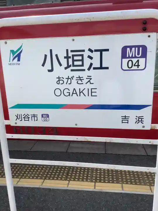 小垣江神明神社の周辺