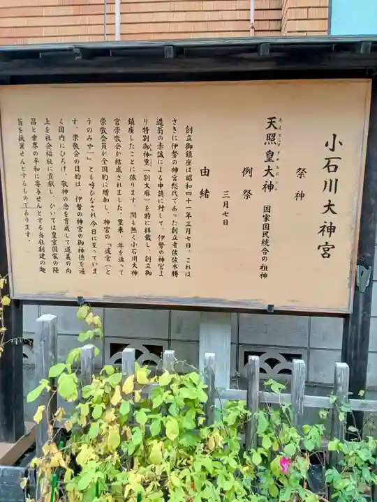 【閉業】小石川大神宮の歴史