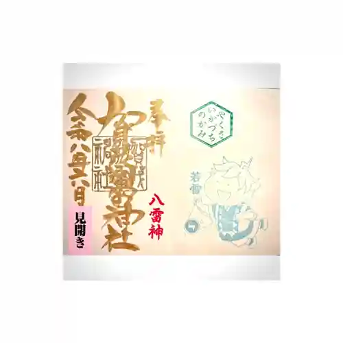 賀茂別雷神社(栃木県)