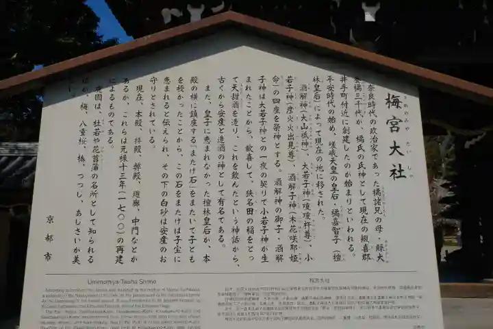 梅宮大社の歴史