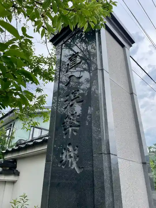 瑞泉寺(山梨県)
