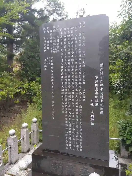 天明神社(福井県)