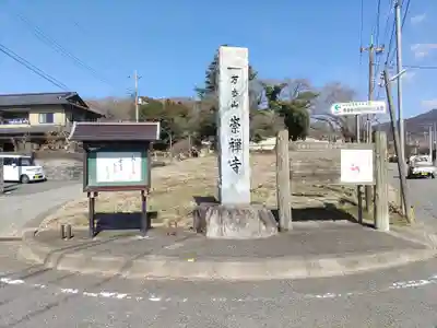 崇禅寺(群馬県)