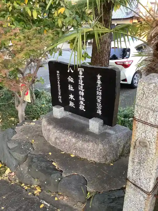 冨吉建速神社・八劔社(須成神社)(愛知県)