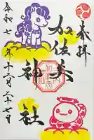 加佐美神社(岐阜県)