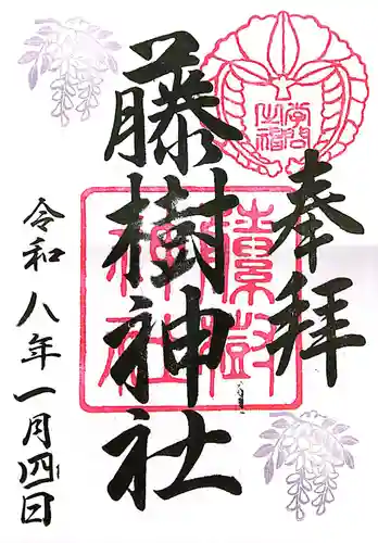 藤樹神社(滋賀県)