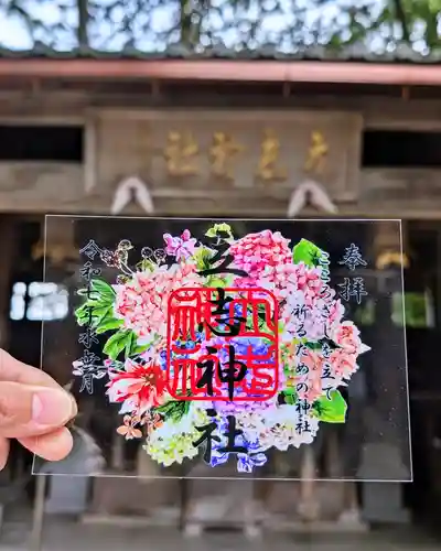 立志神社の御朱印