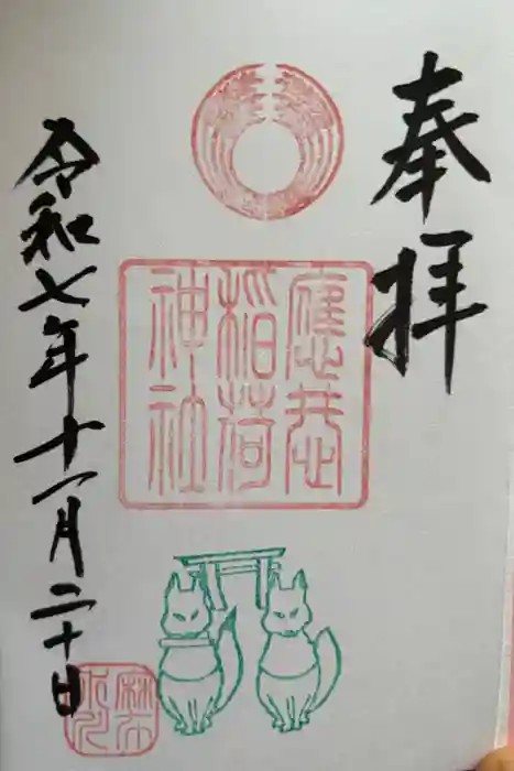 麻布氷川神社の御朱印