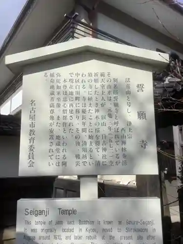 桜誓願寺の歴史