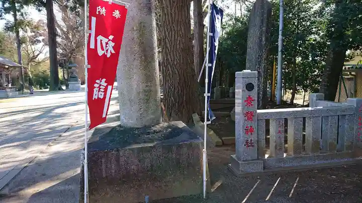 素鵞神社のその他建物