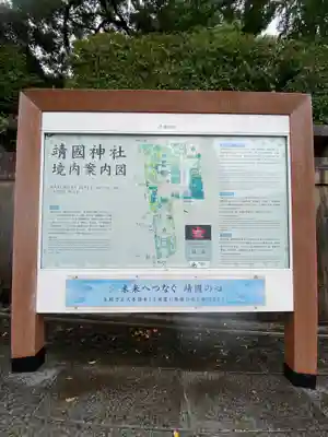 靖國神社(東京都)