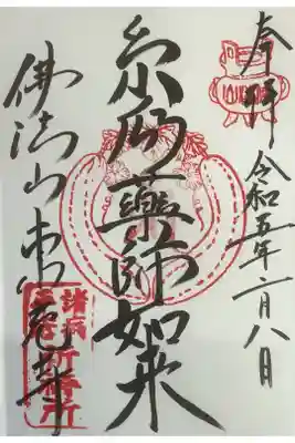 文字の御朱印です。流れるような書体になっていてカッコイイですね。
絵柄は香炉と糸瓜印かなぁ?