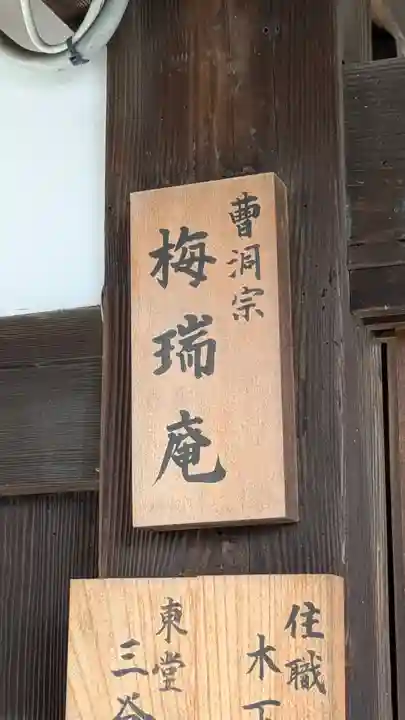 梅瑞庵(京都府)