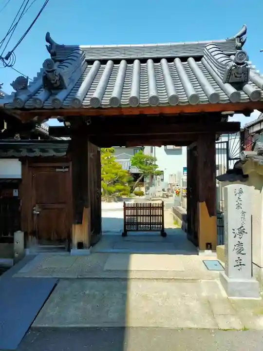 浄慶寺(奈良県)