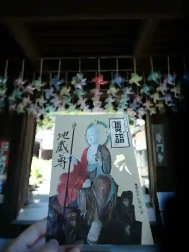 普門寺(切り絵御朱印発祥の寺)の御朱印