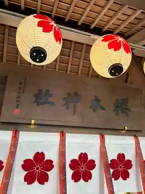 櫻木神社(千葉県)