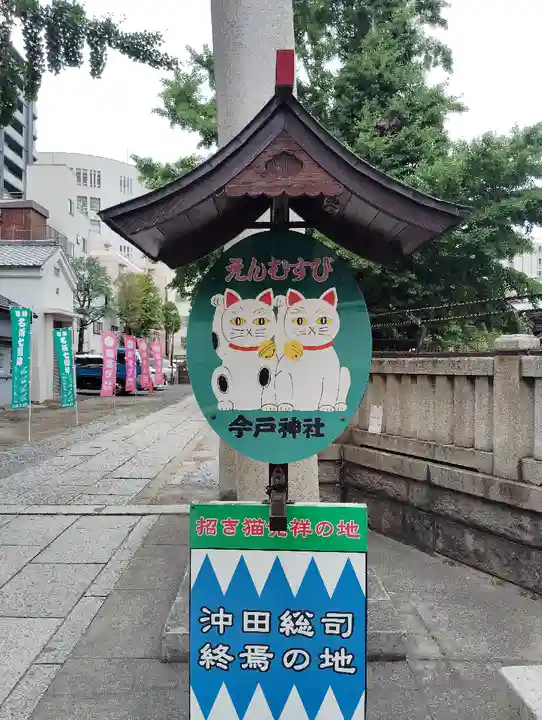 今戸神社(東京都)