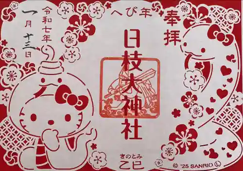 日枝大神社(神奈川県)