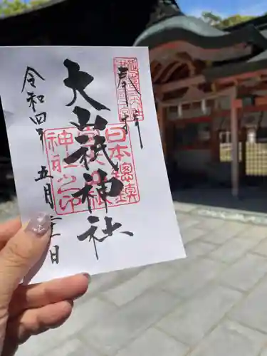 大山祇神社の御朱印