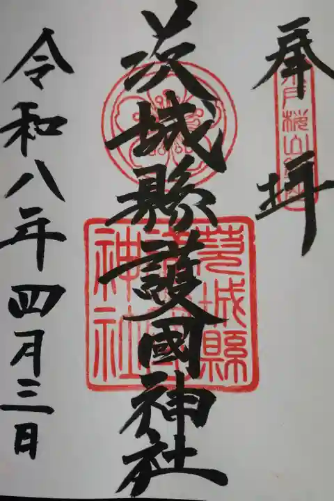 直書きの御朱印を拝受しました