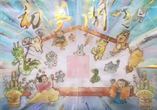 小野照崎神社の御朱印