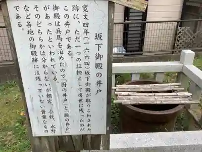 坂下八幡宮・坂下御殿跡の歴史
