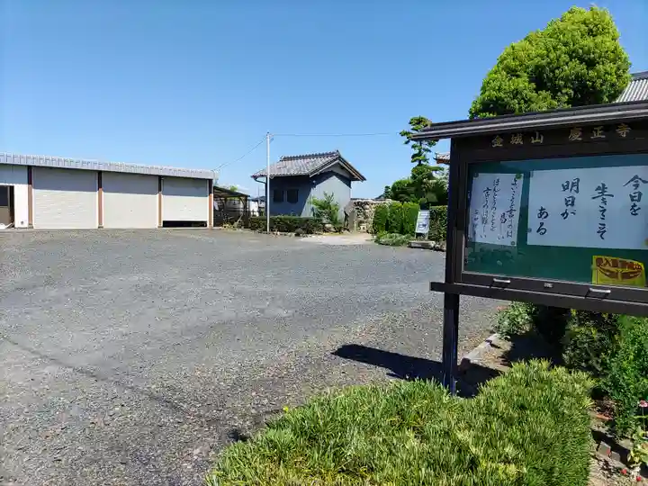 慶正寺のその他建物