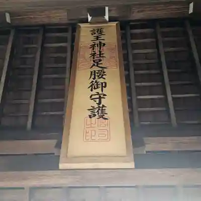 護王神社のその他建物