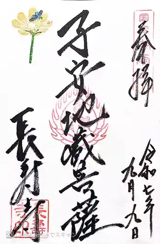 国宝　長寿寺(滋賀県)