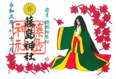 藤島神社(贈正一位新田義貞公之大宮)(福井県)