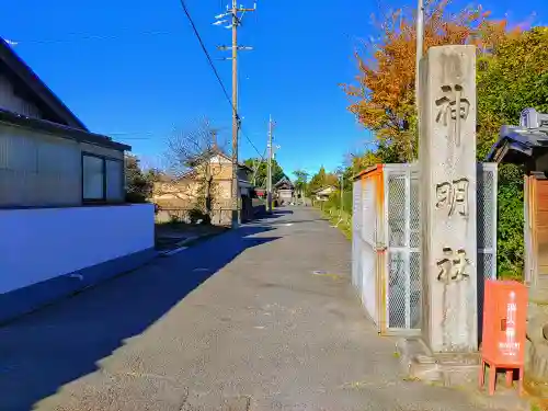 神明社（山崎川原）のその他建物