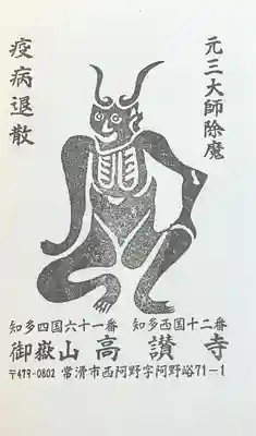 高讃寺(愛知県)