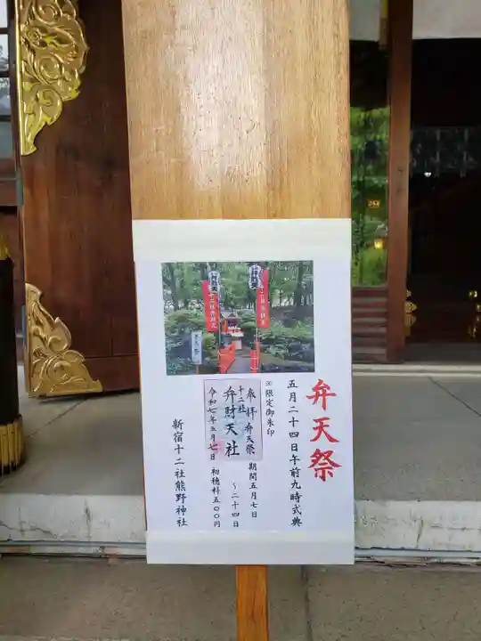熊野神社(東京都)