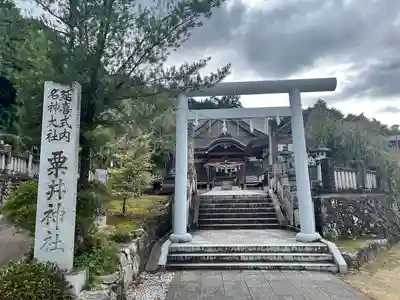 粟井神社(香川県)