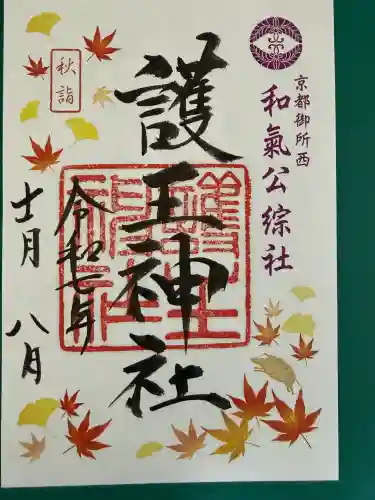 護王神社(京都府)