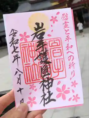 隣接する盛岡八幡宮の社務所でいただけます