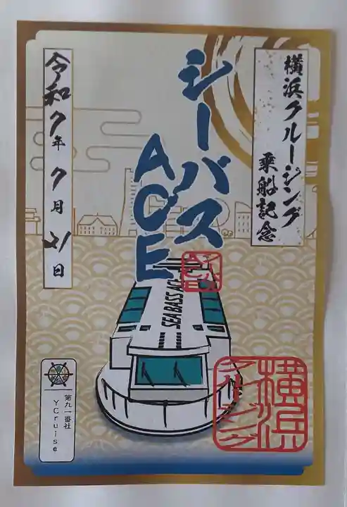 羽衣町厳島神社(関内厳島神社・横浜弁天)の御朱印