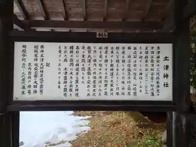 土津神社｜こどもと出世の神さま(福島県)