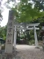 若宮神社(岐阜県)